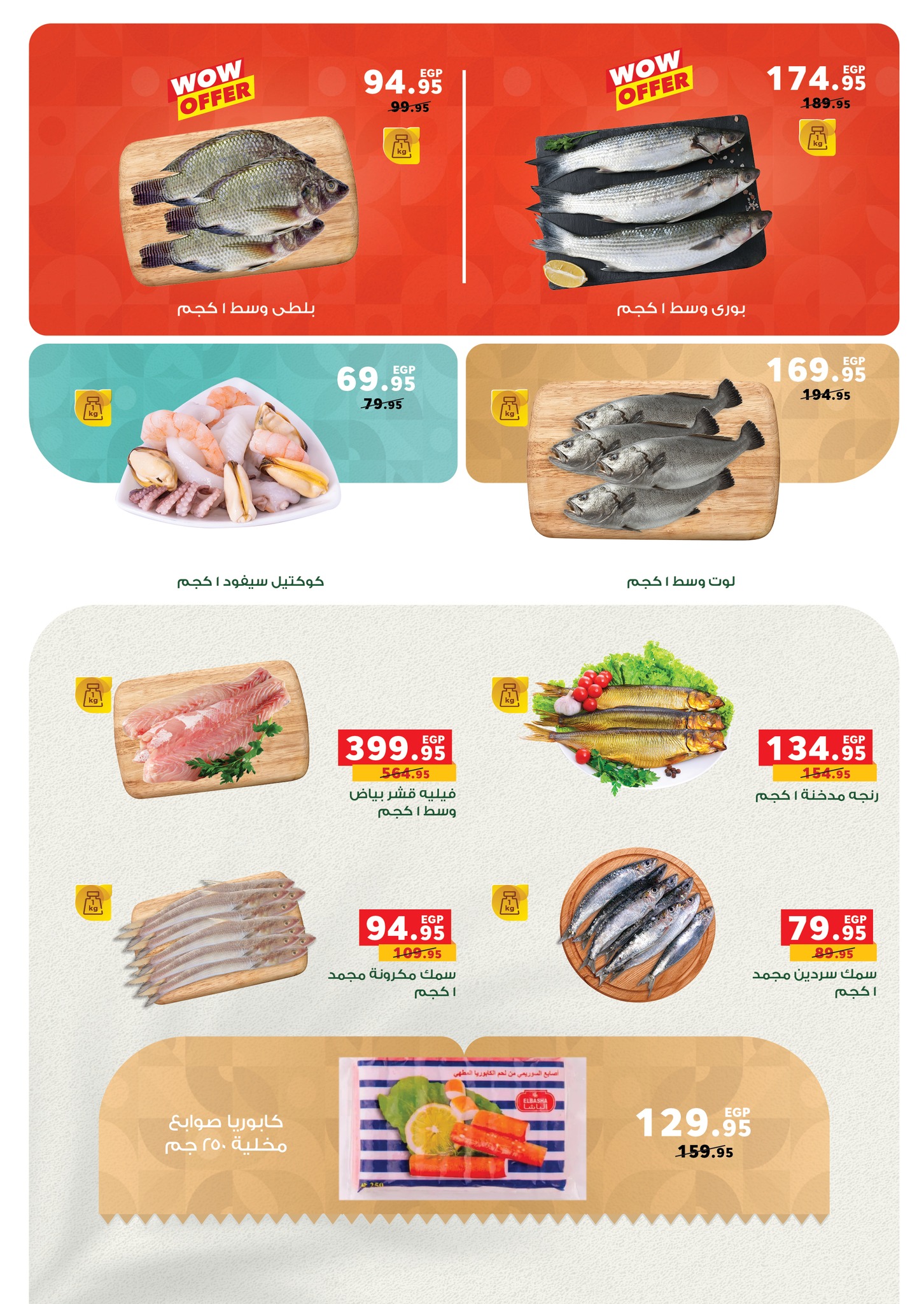 panda offers from 17jun to 3jun 2025 عروض بنده من 17 يونيو حتى 3 يونيو 2025 صفحة رقم 23